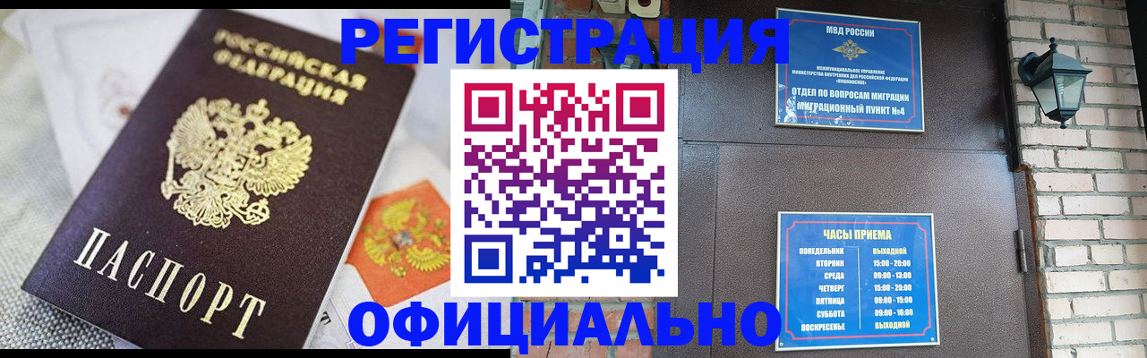 прописка законно в Саках