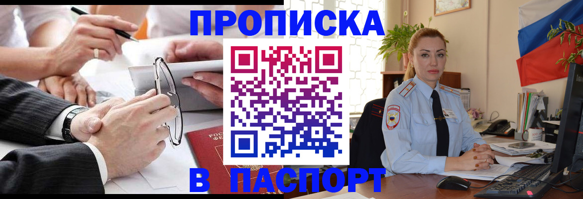 временная регистрация законно в Саках